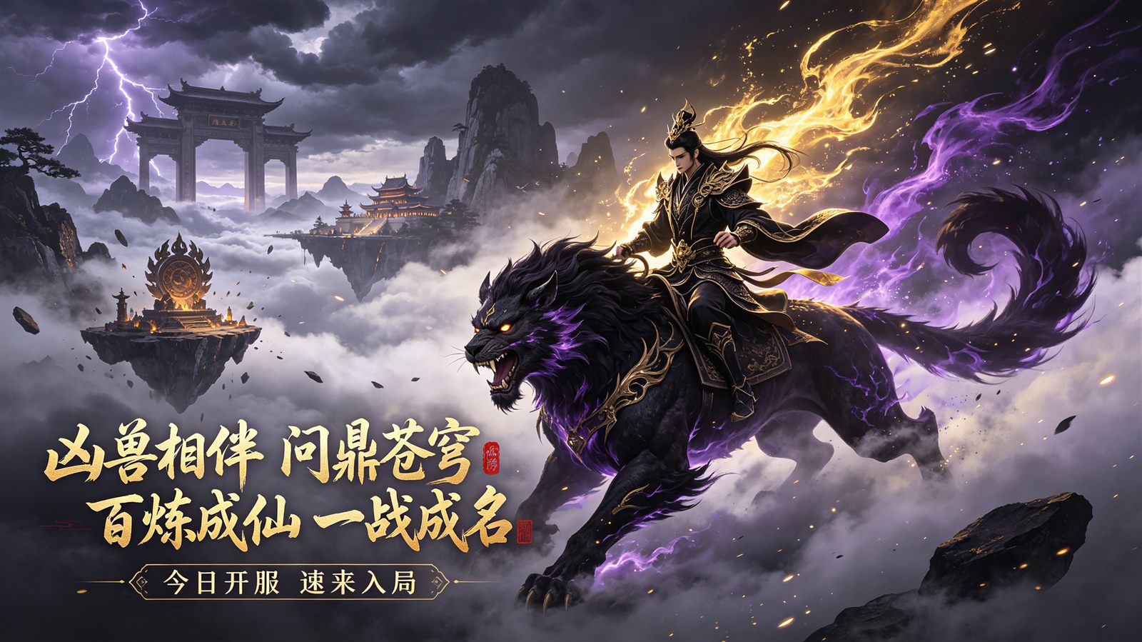 登神传宣传海报 二