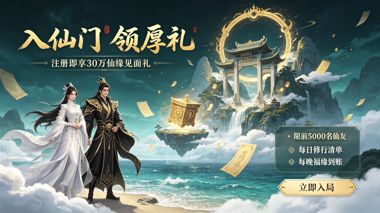 登神传宣传海报 四