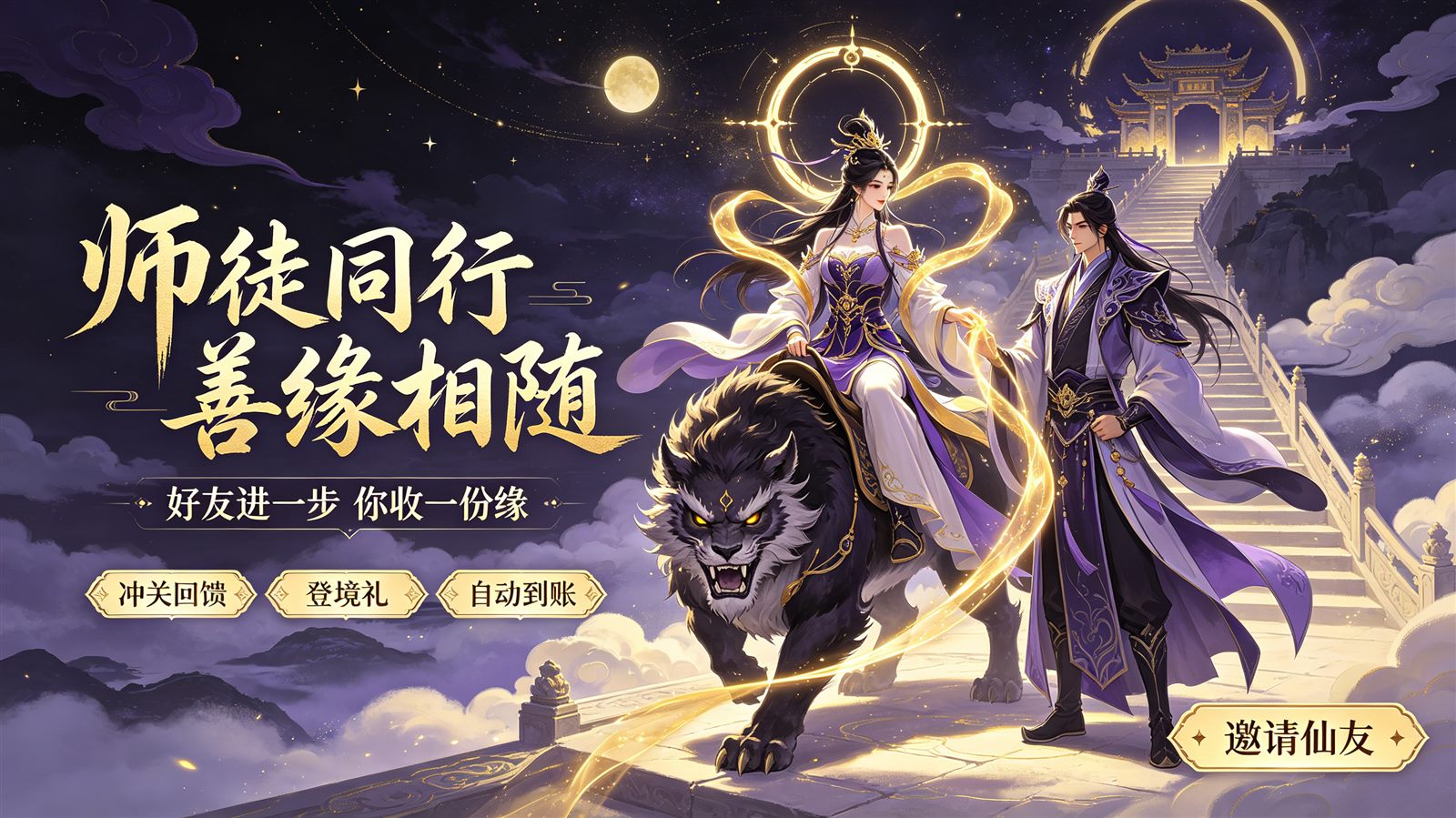 登神传宣传海报 五